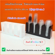 Coffee Cup Box 4 Compartments (High Model 20 cm) Size 43x10.9x20 Cm.available In 5 Colors (Ready To 