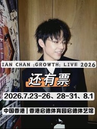 1280原價放，陳奕迅 演唱會 2026 門票