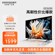 酷开（coocaa） 创维电视 S3D Max 55英寸 120Hz高刷 4K超高清 3+64GB 声控 液晶平板电视机 以旧换新 55K3 Pro 55英寸