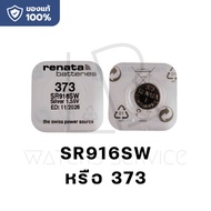 ถ่านกระดุม Renata 395 SR927SW 399 SR927W 371 SR920SW  397 SR726SW 362 SR721SW 315 SR716SW 373 SR916S
