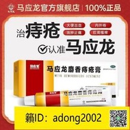 【加瀨下標免運】馬應龍麝香痔瘡yao膏 10G 20G