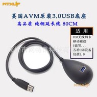 美國AVM 3.0 USB全銅線材 無線網卡延長線底座 3.0USB延長線 高速