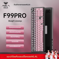 AULA | F99/F99Pro คีย์บอร์ดกลไกไร้สาย Bluetooth หลายโหมดเงียบสำหรับเล่นเกม
