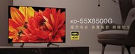 SONY 55吋 4K HDR 連網 液晶電視 KD-55X8500G $54900