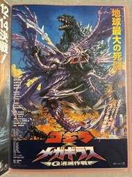 Godzilla vs Megaguirus 2000 - Japan Cinema Flyer