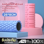 โฟมลูกกลิ้งโยคะ โฟมโยคะออกกำลังกาย โฟมโยคะออกกำลังกาย Yoga Foam Roller Massage โฟมนวดกล้ามเนื้อ สำหรับเล่นกีฬา คลายกล้ามเนื้อ นวดกล้ามเนื้อ (26 x 8 CM)