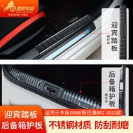 Suitable for 22 Toyota GR86 Subaru BRZ Rear Bumper Trunk/Welcome Pedal Guard Carbon Fiber Pattern De