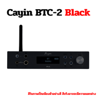 [ประกันศูนย์ไทย] Cayin BTC-2 Bluetooth DAC/AMP ตั้งโต๊ะ ชิป ES9018K2M รองรับ LDAC Hi-Res