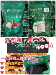 加拿大🇨🇦直送雀巢 After Eight mints pieces 經典薄荷朱古力薄片 400g