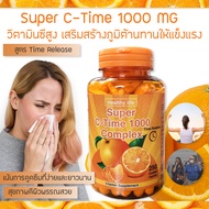 Healthy Life Vitamin C-Time Release 1000 MG Super C แบบเข้มข้น สุขภาพแข็งแรงสุขภาพดีขนาด 250 เม็ด Exp.05/2026 หลือ 7 กระปุกสุดท้าย