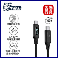 牛魔王 - Maxpower ER60D 3A 60W USB-C 充電線 #ER60D