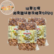 Vietnam Salted Cashew Nuts With Skin 500g Weijue Baizhuan