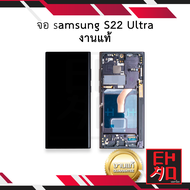 หน้าจอ samsung S22 Ultra งานแท้ จอs22ultra หน้าจอS22Ultra จอซัมซุงS22ultra จอมือถือ หน้าจอโทรศัพท์ อะไหล่หน้าจอ (มีการรับประกัน)