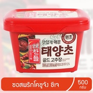 ซีเจ ซอสพริกโคชูจัง โคชูจัง ซอสพริกเกาหลี โกชูจัง gochujang 500 กรัม 1 ชิ้น