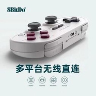 8bitdo八位堂 sn30pro無線遊戲手柄電腦steam安卓ns連發體感