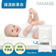 【PAMABE】(任選2件贈50x60cm 經典白)竹纖維瞬吸防水嬰兒尿布墊-70x130cm 經典白