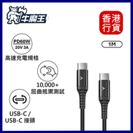 牛魔王 - MAXPOWER 3A 60W 雙 USB-C™ 快速充電傳輸線-黑色 #RE110CV-01