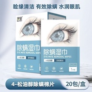 Ready Stock Eye Mite Removal Wipes 4-Pine Alcohol Disposable Cleaning Wipes Tea Tree Essence Wipe Ey