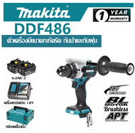Makita DDF486 สว่านไฟฟ้าแบบไม่มีแปรง, สว่านไฟฟ้าแบบไร้สายมัลติฟังก์ชั่นพร้อมแบตเตอรี่ลิเธียม 18V