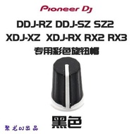 Pioneer XDJ RX3 RX2 RX XZ Integrated DJM900 A9 2000 Mixing Console EQ Cap Volume Knob Cap Stage Equi
