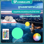 LL.ลูกบอลชายหาด LED ไฟสระว่ายน้ำ LED 16สี ลูกบอลลอยไฟกันน้ำIP68 ลูกบอลชายหาด ไฟลูกบอลลอยน้ำไฟใต้น้ำพร้อมรีโมทคอนโทรล