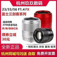 工廠直銷唯卓仕23mm/33mm/56mm F1.4大光圈自動對焦鏡頭唯卓富士XF口紅色
