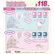 👑香港 Sanrio 正品授權🌈 2020年新款3D口罩 - 成人、幼童獨立包裝