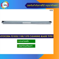 ยางปาดหมึกลูกดรัม Kyocera FS1028/FS1035/FS1100/FS1320/FS1128/FS1370/M2030/M2530/M2035/P2035/P2135 Cl