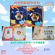 個人化幼兒認知百科書 |小朋友禮物  嬰兒用品 嬰兒禮物 圖書 hkkids 個人化 幼稚園 幼兒教育 早教 手繪插畫 手繪圖書