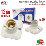 Express Delivery-Box Of 12 e27 Socket Base Plate Square Inner Thread Is Tiled Bulb e27 XG-606PC