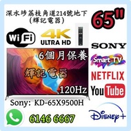 65吋 4K Smart TV ⚠️120Hz SONY KD-65X9500H#WiFi智能電視