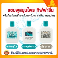 แชมพู ครีมนวด ขจัดรังแค ไบโอเฮอร์เบิล กิฟฟารีน บำรุงเส้นผม ชะลอผมเสียGiffarine Bio Herbal Anti-Dandr