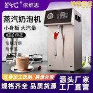 依維思奶泡機商用蒸汽開水機全自動奶茶店定溫加熱蒸汽機開水器