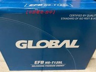 EFB T125L T110 GLOBAL 啟停汽車電瓶 怠速熄火 汽車電池【中部電池-台中】