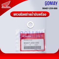 10 Pieces Oil Drain Ring For All Models 90407-259-000 HONDA From The Center Of KOMAY)