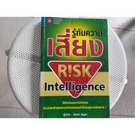 Secondhand Book Know The Risks INTELLIGENCE Author David Apgar