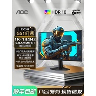 AOC 25G51F 25 Inch 144Hz Gaming Computer Monitor LCD Desktop Notebook External Screen 24