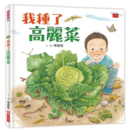 我種了高麗菜（新版） (新品)