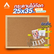 AllLife กระดาน กระดานไม้ก๊อก ขนาด 25x35 cm. กระดานแฮนเมด กระดานไม้ติดรูป ขอบไม้ กระดานปักหมุด บอร์ดต