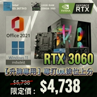 RTX3060 高性價比工作站組合 | E5 2673V3 | RTX3060 | 16GB RAM | 256GB SSD + 包含正版 Windows 11 + Office 2021