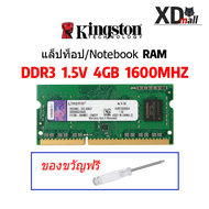 [ร้านค้าในพื้นที่] Kingston แรมโน๊ตบุ๊ค Ram DDR3L DDR3 Notebook 4GB 8GB แรม 1600Mhz PC3L 12800S 1.35V 1.5V SODIMM