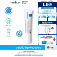 ลา โรช-โพเซย์ La Roche-Posay CICAPLAST BAUME B5+ บาล์มฟื้นบำรุงบำรุงผิว 15ml.