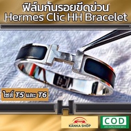 Clear Film To Prevent Scratches For Hermes Clic HH Bracelet (Anti Scratch Film)