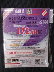 SIM World 4G 香港395日數據年咭