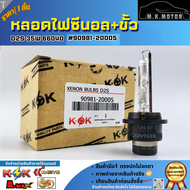 หลอดไฟซีนอล+ขั้ว D2S 35W 66040 #90981-20005 (ราคา/1ชิ้น) --ส่งไวรับประกันสินค้า---