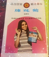 🌻*菊花牌乳膠漆*鍾玲玲