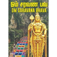 Om Saravana Bhava Writing Book