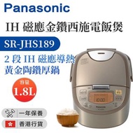 Panasonic 樂聲牌 SR-JHS189 IH磁應金鑽西施電飯煲 1.8公升 【香港行貨】