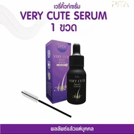 เซรั่มผม คิ้ว หนวด เครา Very cute Serum (เวรี่คิ้วท์เซรั่ม) (แพค 2 ขวด)