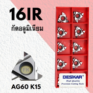 INSERTS เม็ดมีด กลึงเกลียวใน /นอก 16IR 16ER เม็ด16 มิล กัดอลูมิเนียม ยี่ห้อ DESKAR